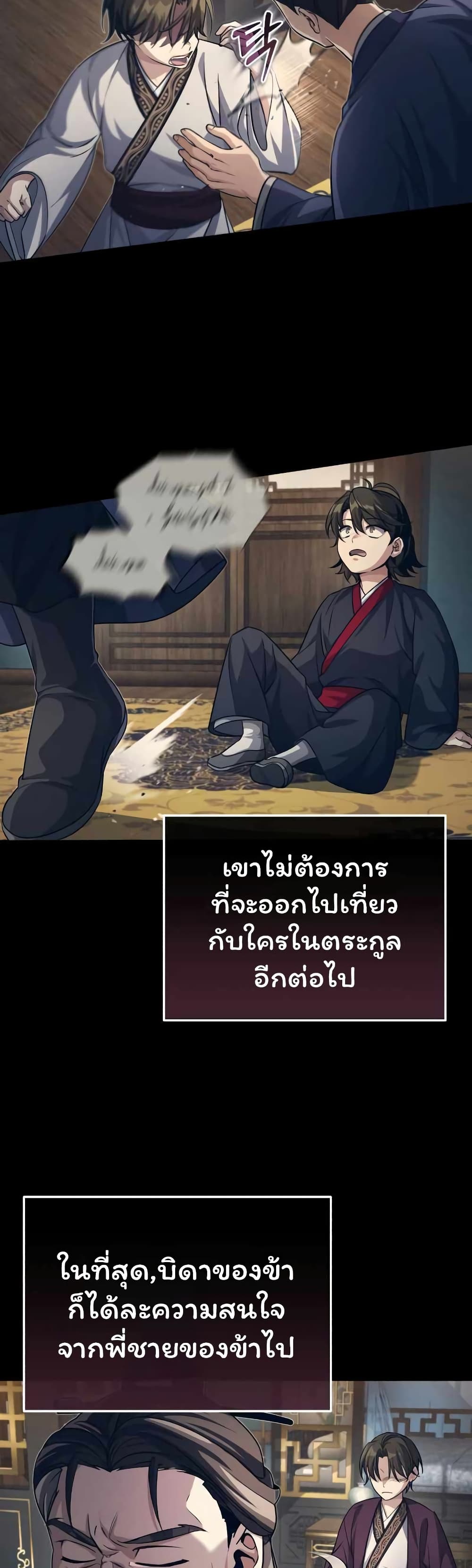 The Terminally Ill Young Master of the Baek Clan (TYB) 4-4