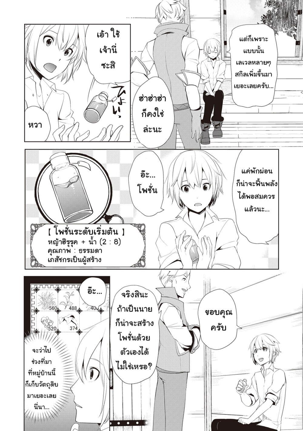 Izure Saikyou no Renkinjutsushi? 2-โพชั่นของทาคูมิ