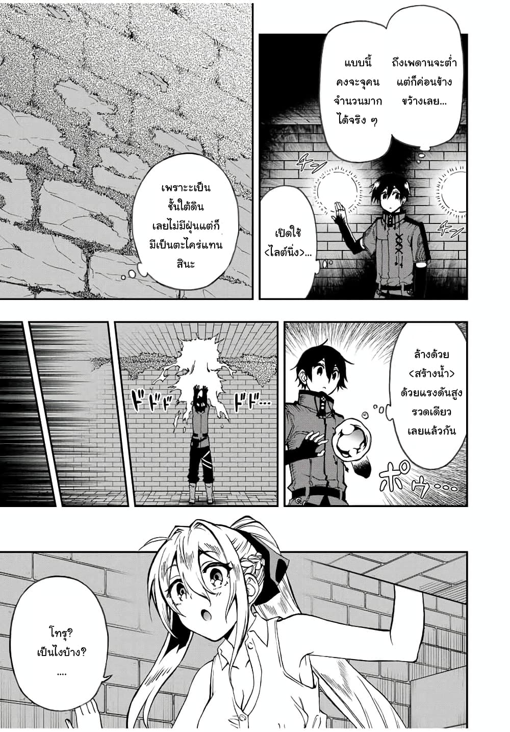 Rettoujin no Maken Tsukai 47-47