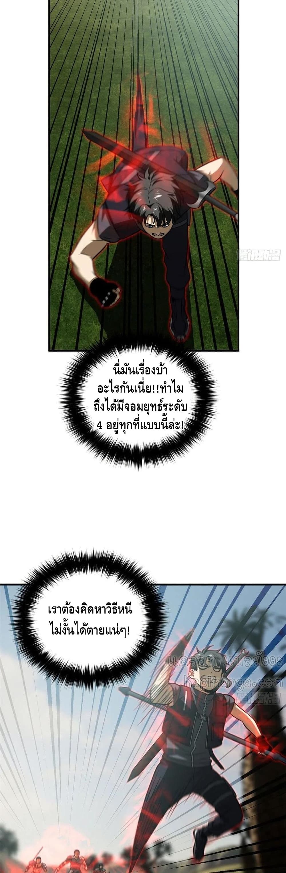 Global Martial Arts ระบบจอมยุทธสุดโกงแห่งโลกคู่ขนาน 129-129