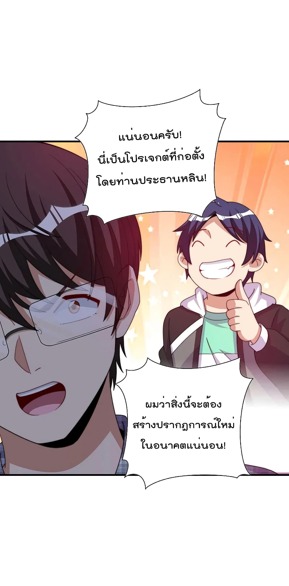 I am The Richest  in The World ข้านี่แหละจะรวยที่สุดในโลก! 268-268