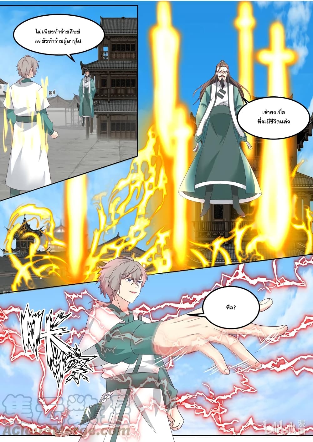 Martial God Asura 664-664
