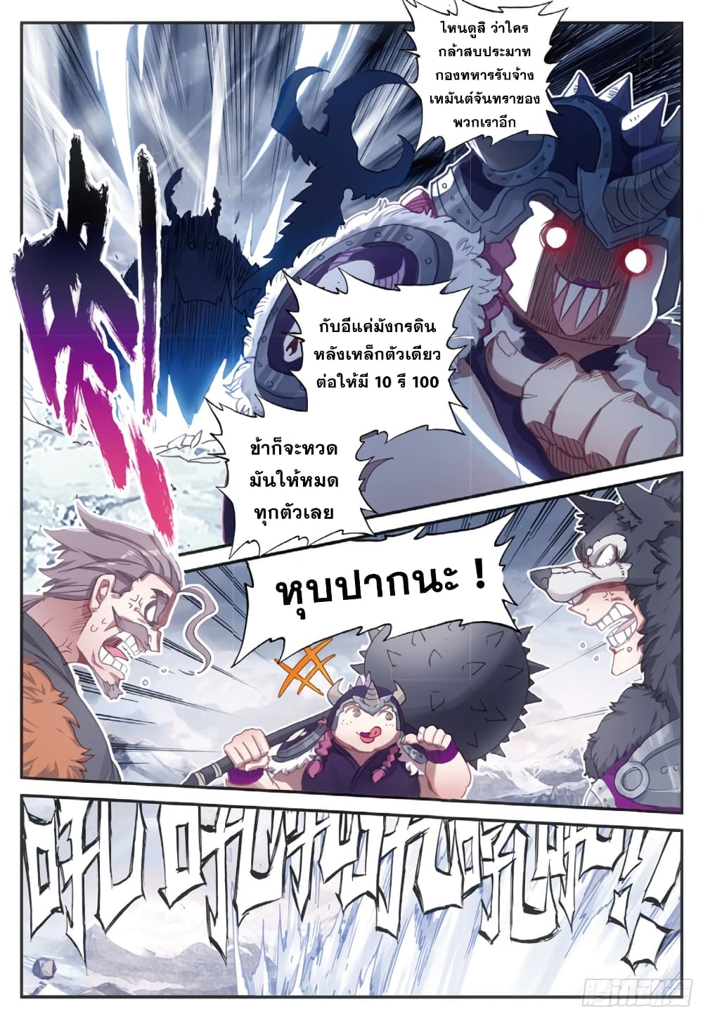 The Magic Chef of Ice and Fire 83-83