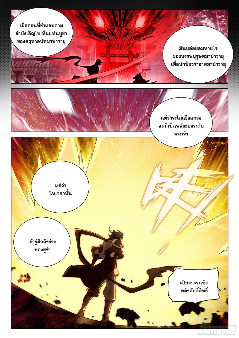 Douluo Dalu 5 - Rebirth of Tang San 82-82