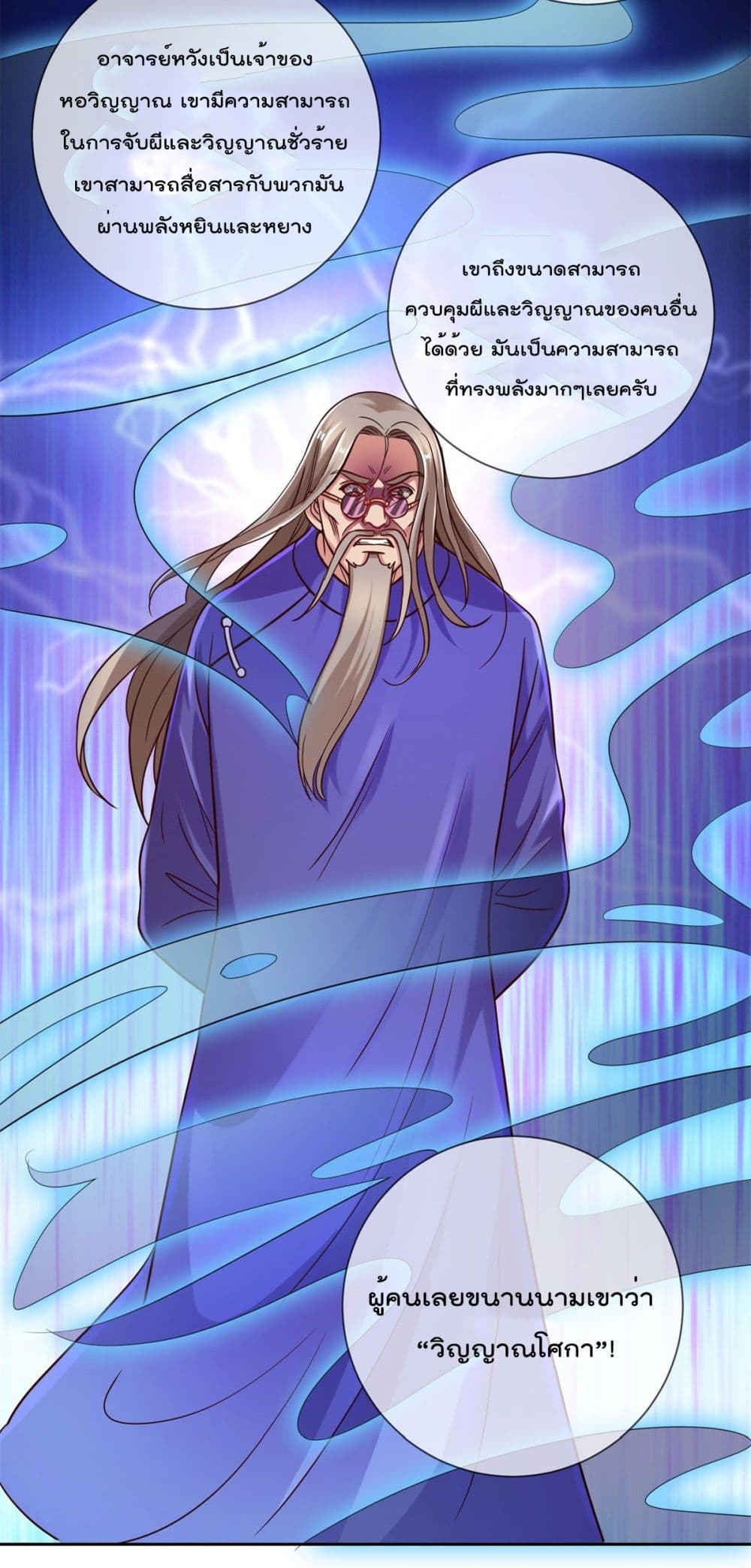 Rebirth Earth Immortal Venerable การหวนคืนของเซียนสวรรค์ 38-38