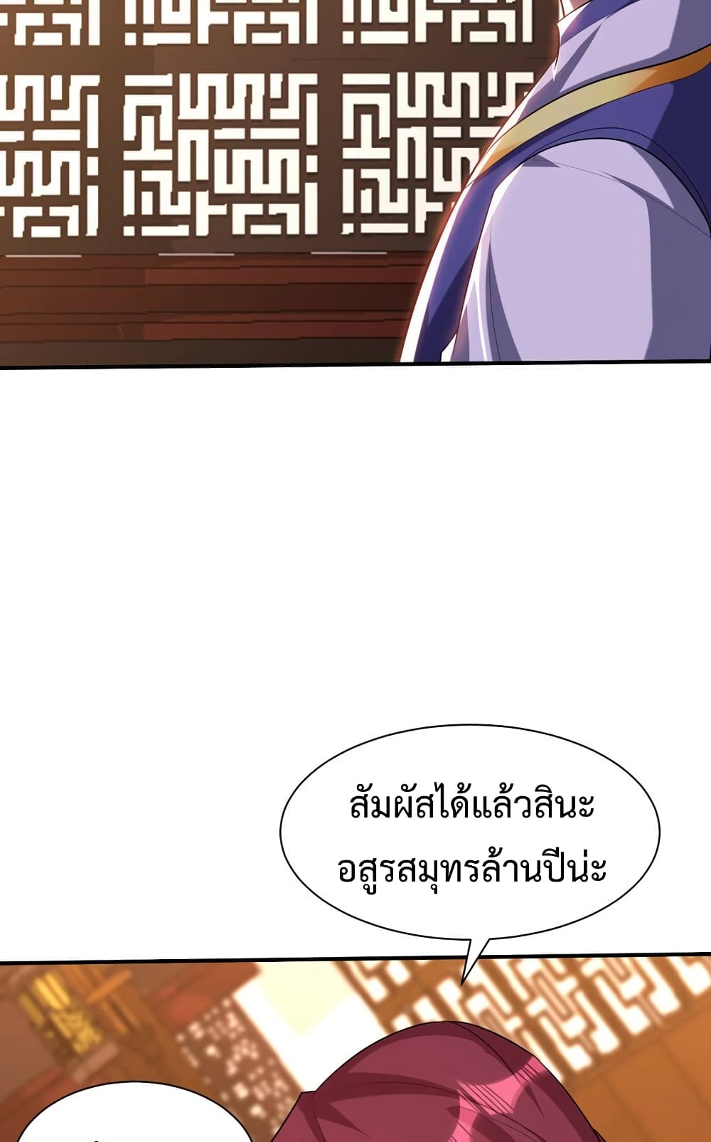 Rise of The Demon King รุ่งอรุณแห่งราชาปีศาจ 308-308