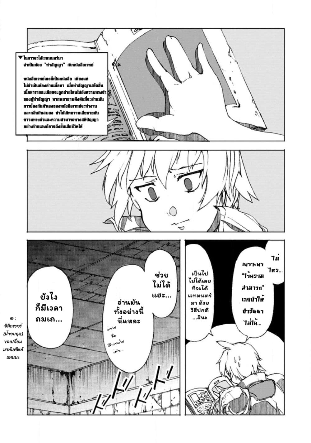 Chou Nankan Dungeon De 10-mannen Shugyou Shita Kekka, Sekai Saikyou Ni: Saijaku Munou No Gekokujou 6.3-6.3