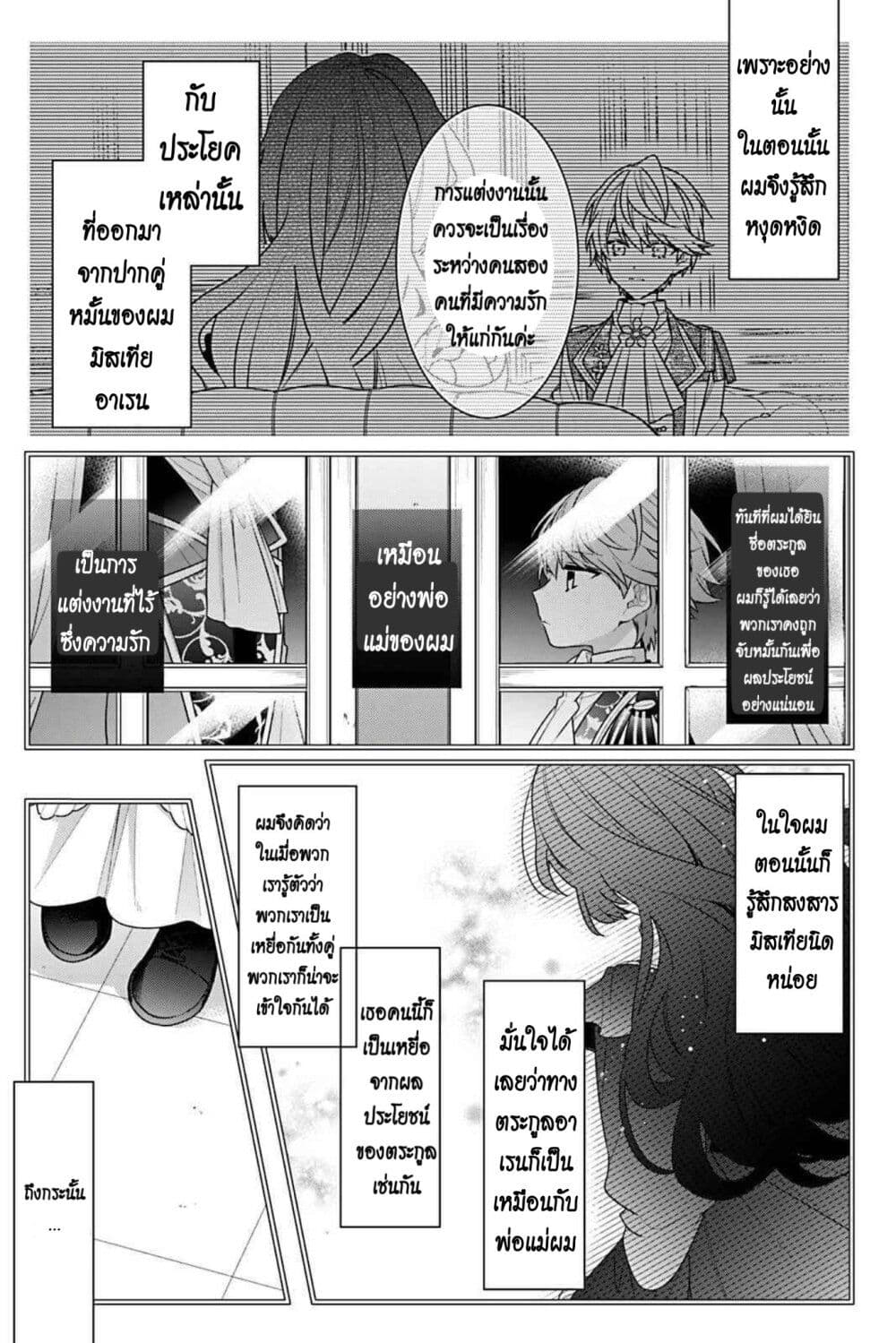 I Was Reincarnated as the Villainess in an Otome Game but the Boys Love Me Anyway! เกิดใหม่เป็นนางร้าย แต่เป้าหมายการจีบสุดจะไม่ปกติ !! 2-2