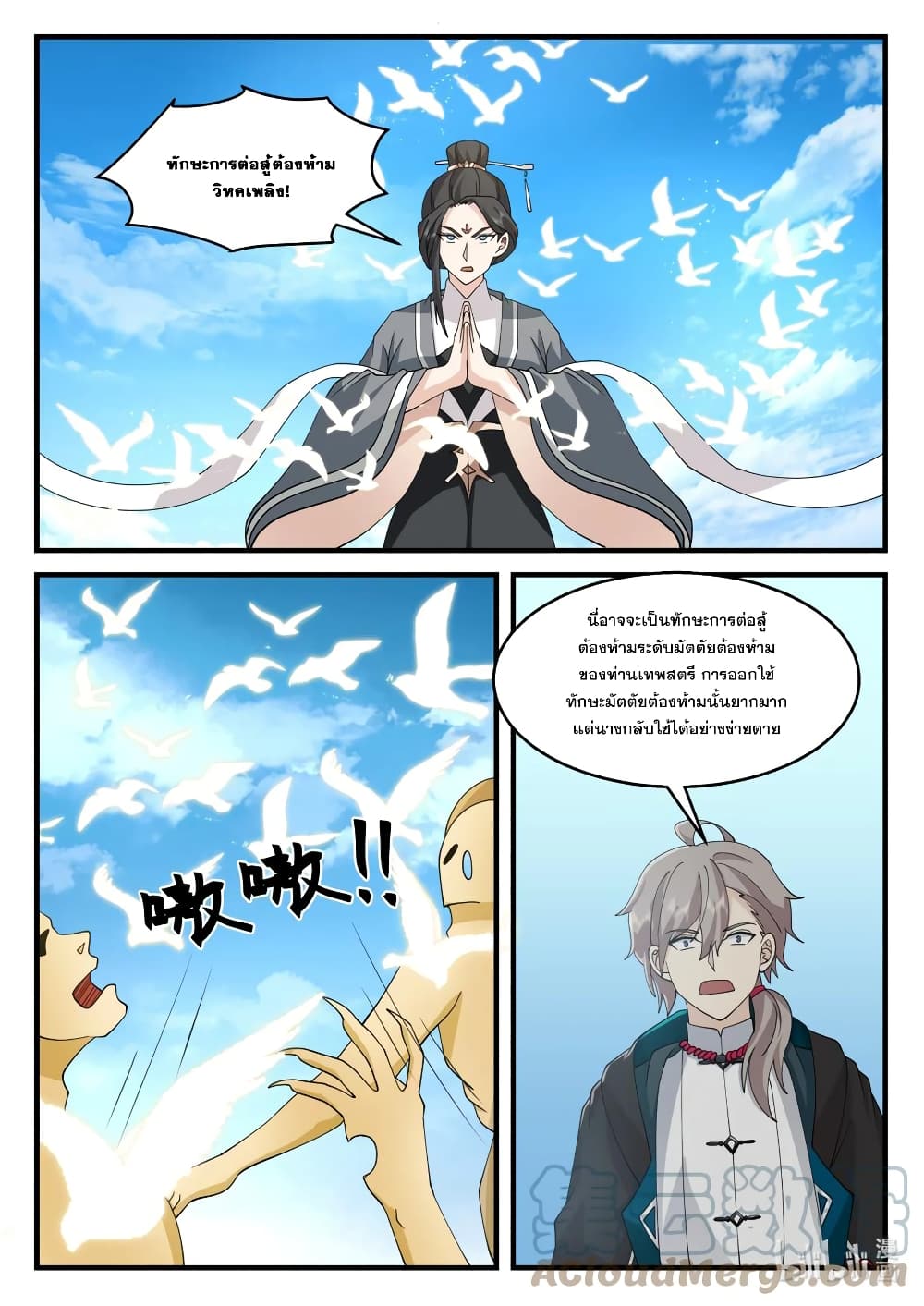 Martial God Asura 581-ถึงคราวแตกหัก