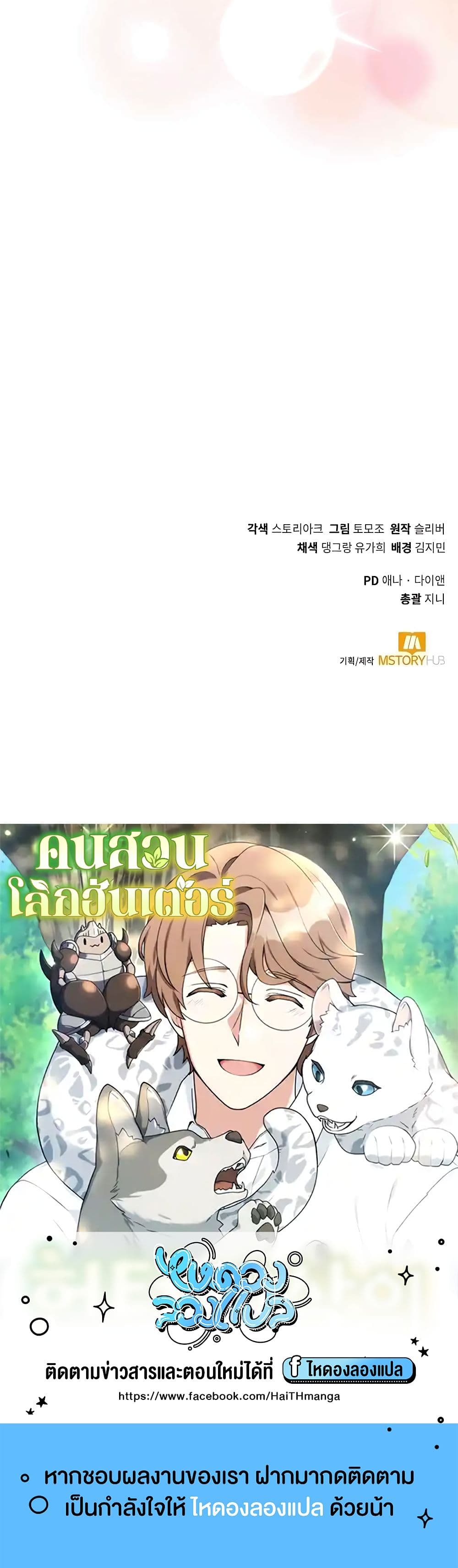 Hunter World's Gardener 20-20