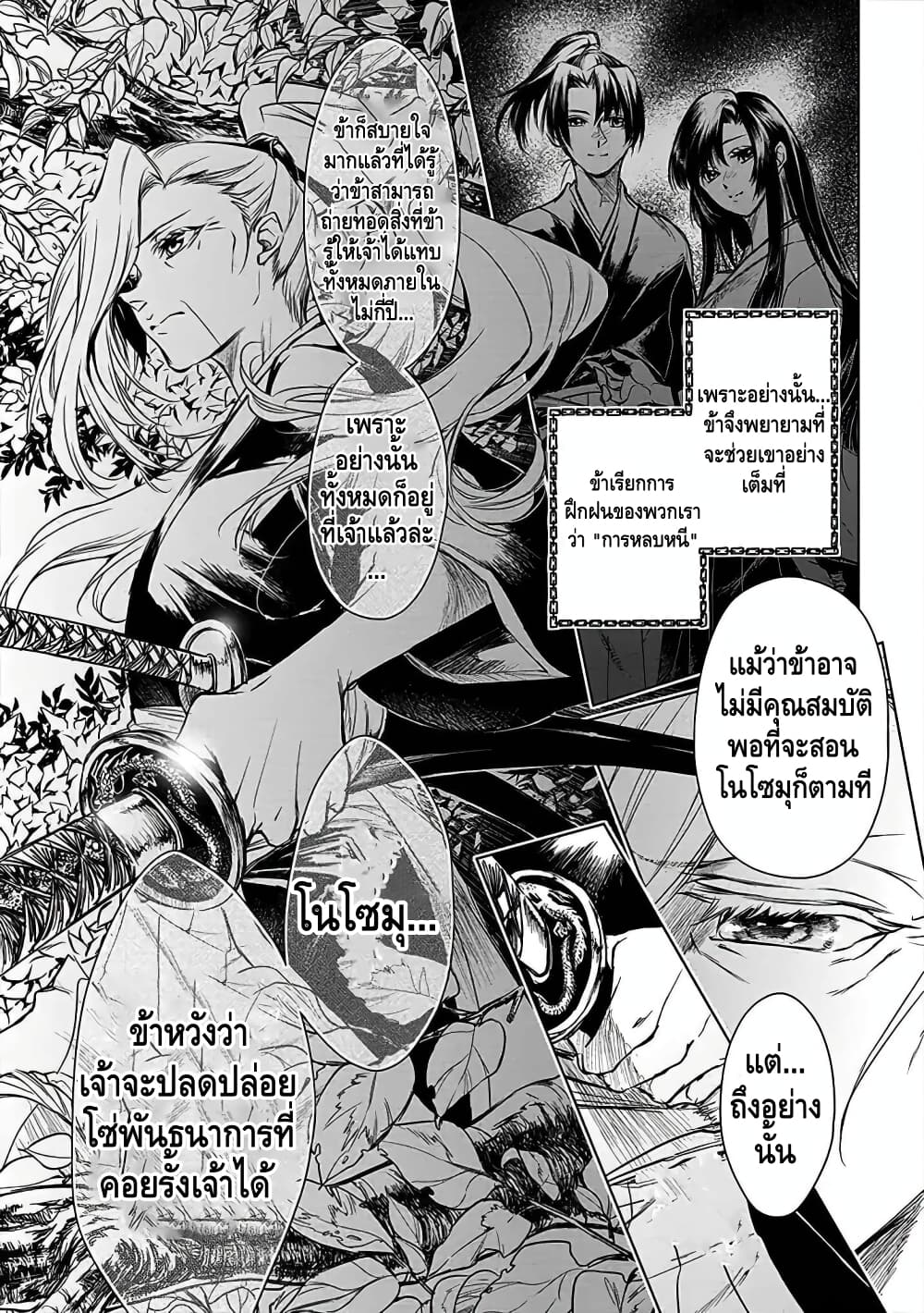 Ori of the Dragon Chain - "Heart" in the Mind 2-ข้าจึงใช้ดาบตัดทุกสิ่งทิ้ง แม้รักจริงจากคนรักข้า