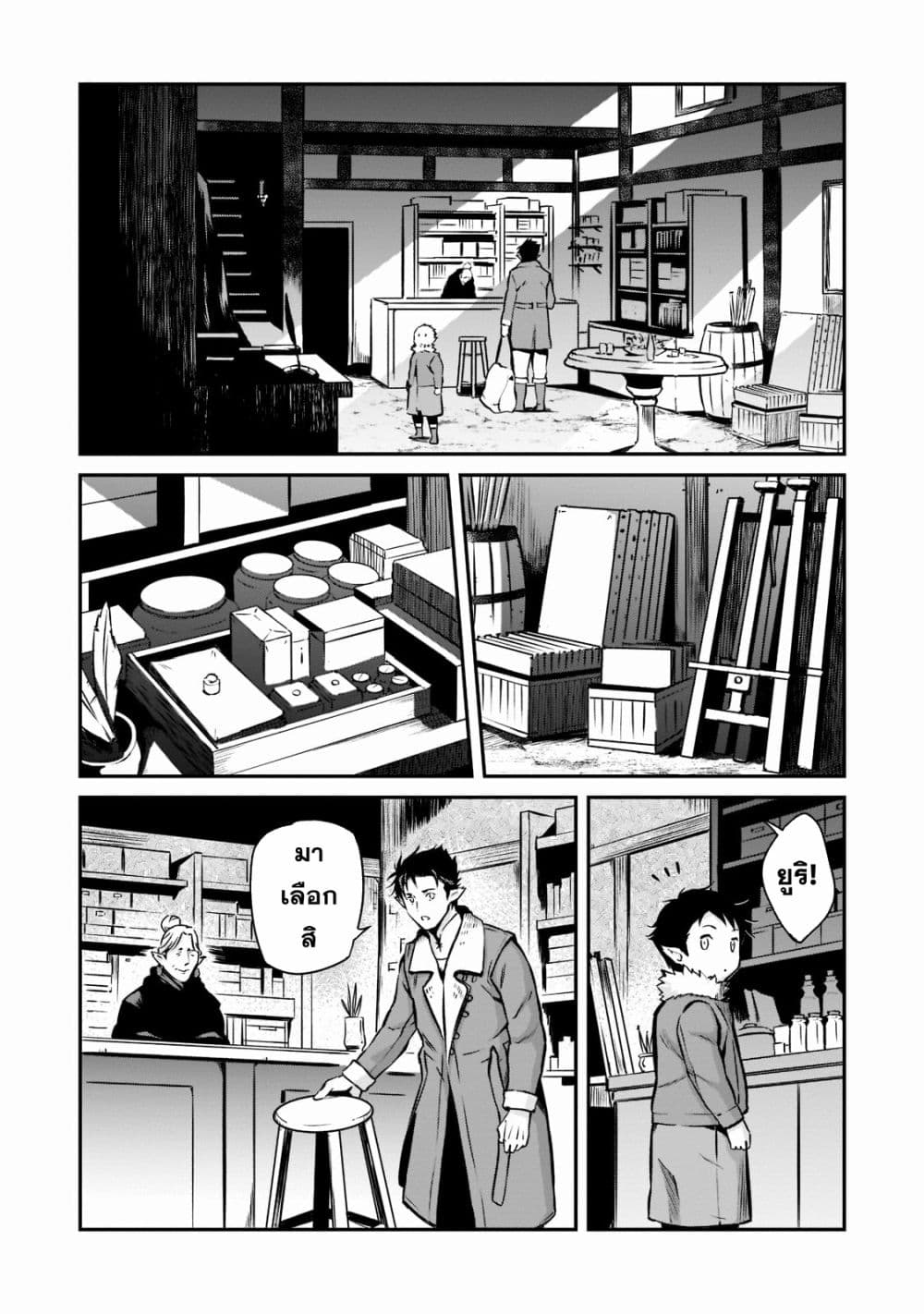 Horobi no Kuni no Seifukusha 2-2