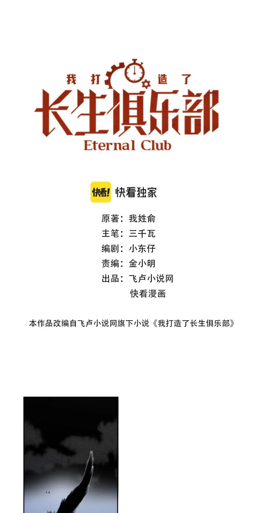 The Eternal Club 160-160