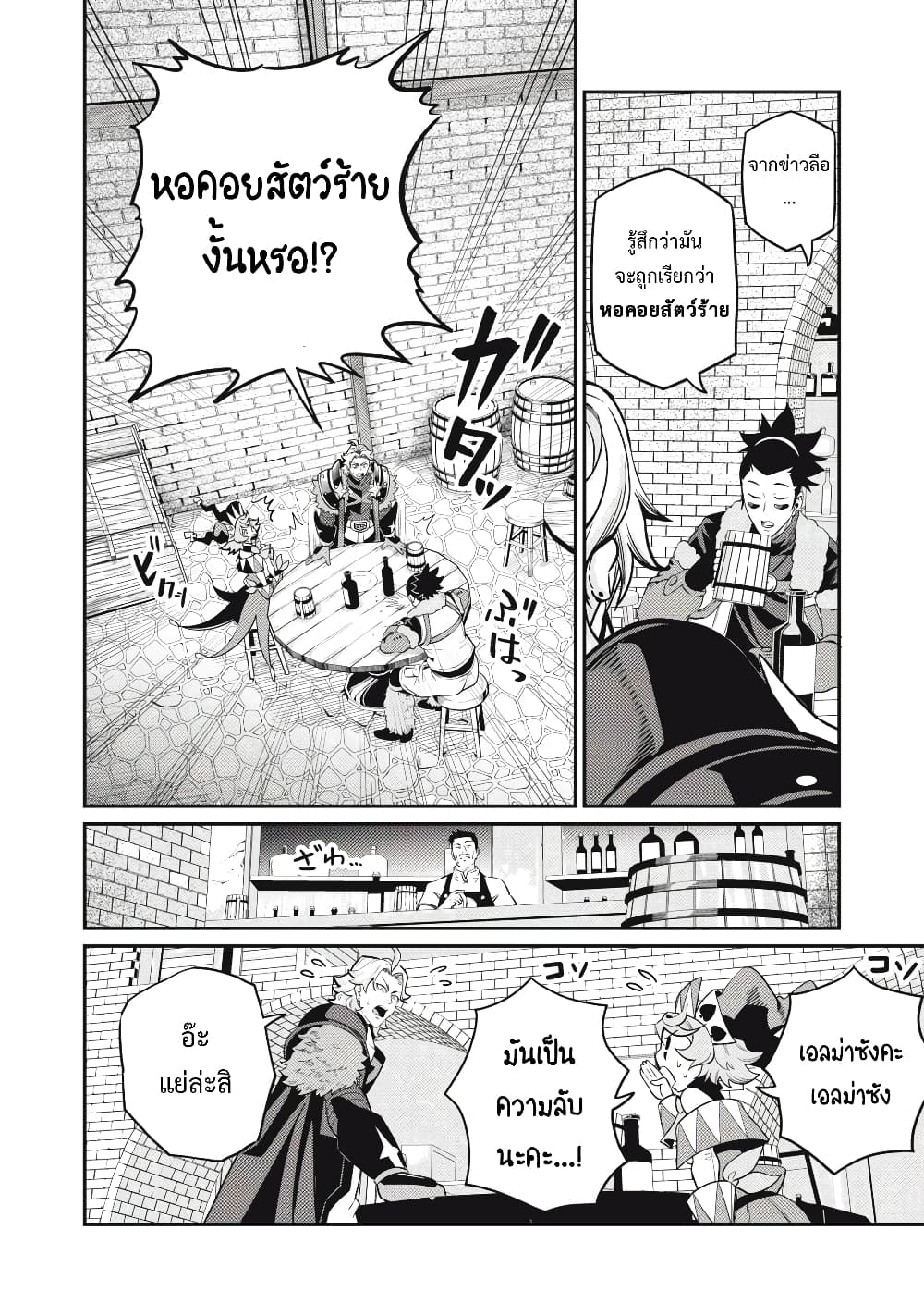 Tsuihou Sareta Tenshou Juu Kishi wa game Chishiki de Musou Suru 66-66