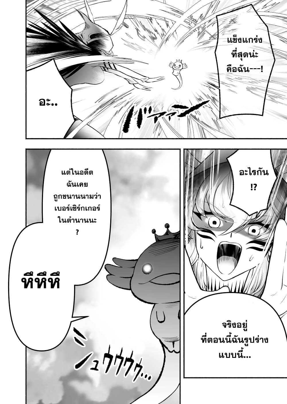 Tensei Berserker เกิดใหม่เป็นเบอร์เซิร์กเกอร์!! 18-18