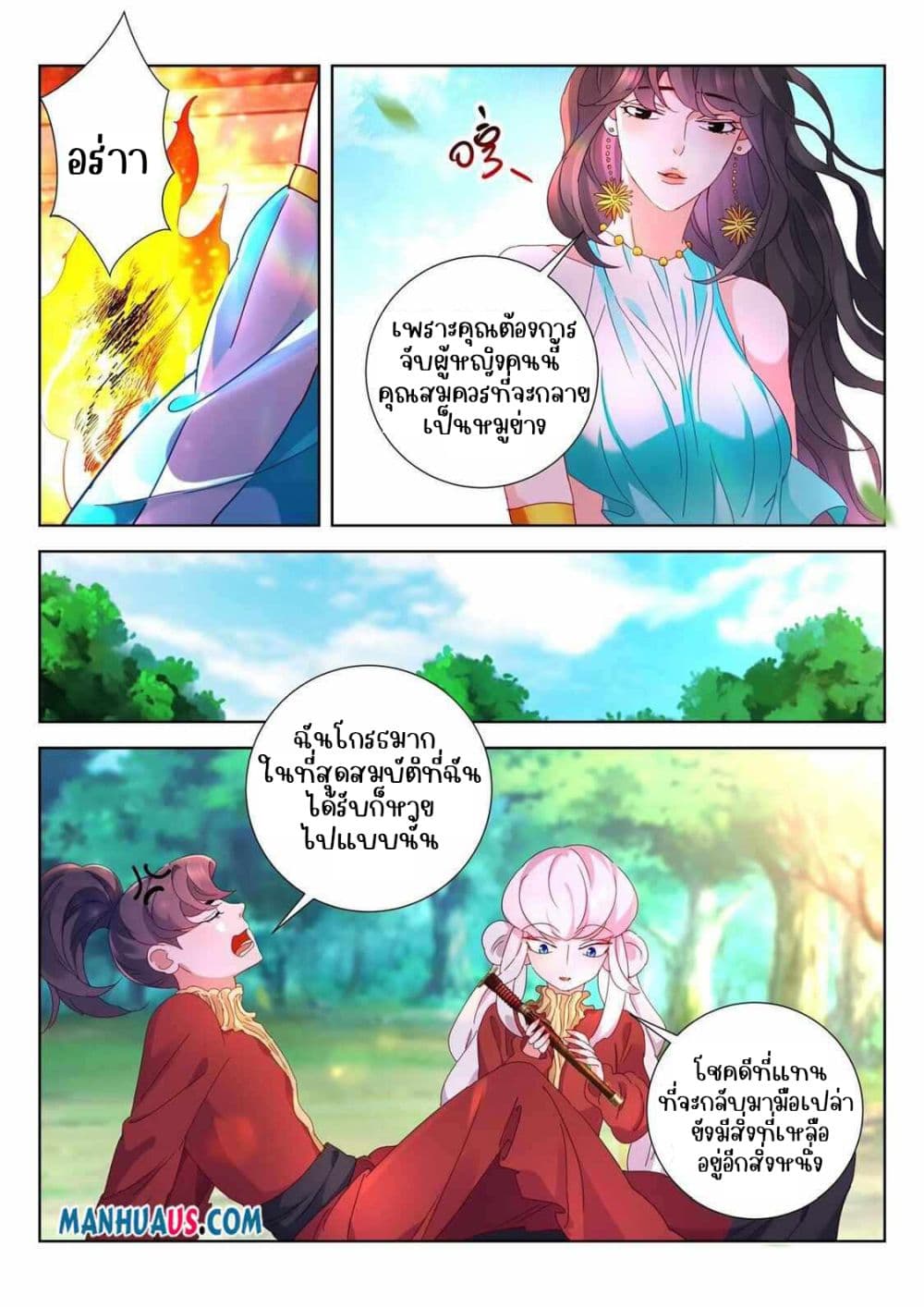 The Awakening of The Gods การตื่นขึ้นของเทพเจ้า 11-11