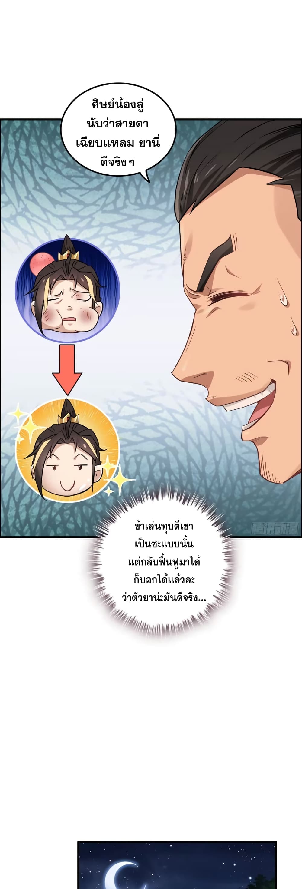 Immortal Cultivation is Just Like This ชีวิตนี้ขอฝึกเป็นเซียนให้ฟ้าเห็น 8-8
