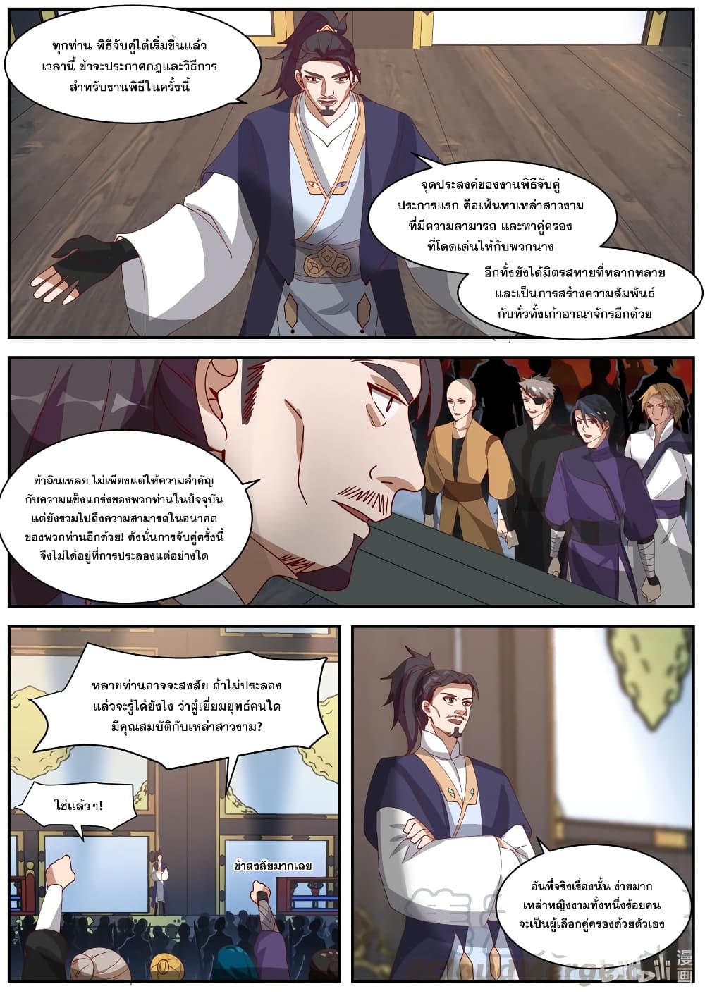 Martial God Asura 287-ประสบการณ์พิเศษ