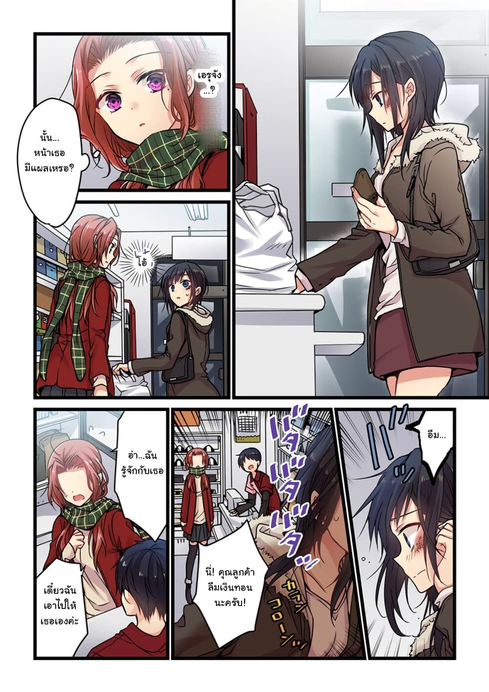 Even If You Call It Love 4-4