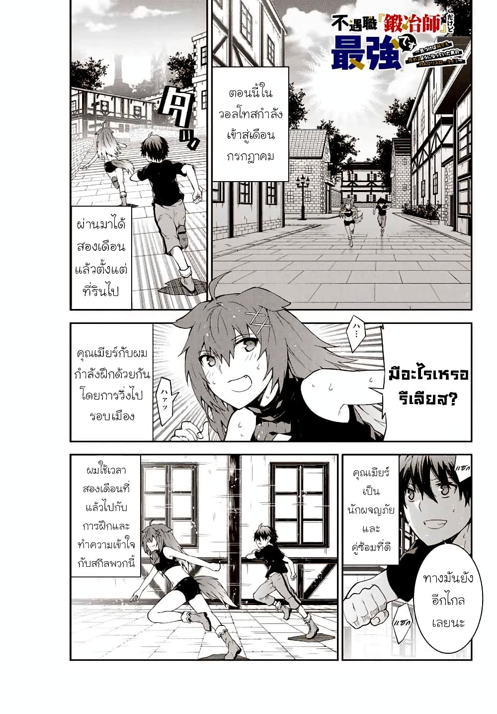 The Weakest Occupation "Blacksmith", but It's Actually the Strongest ช่างตีเหล็กอาชีพกระจอก? 2-อัพเลเวล