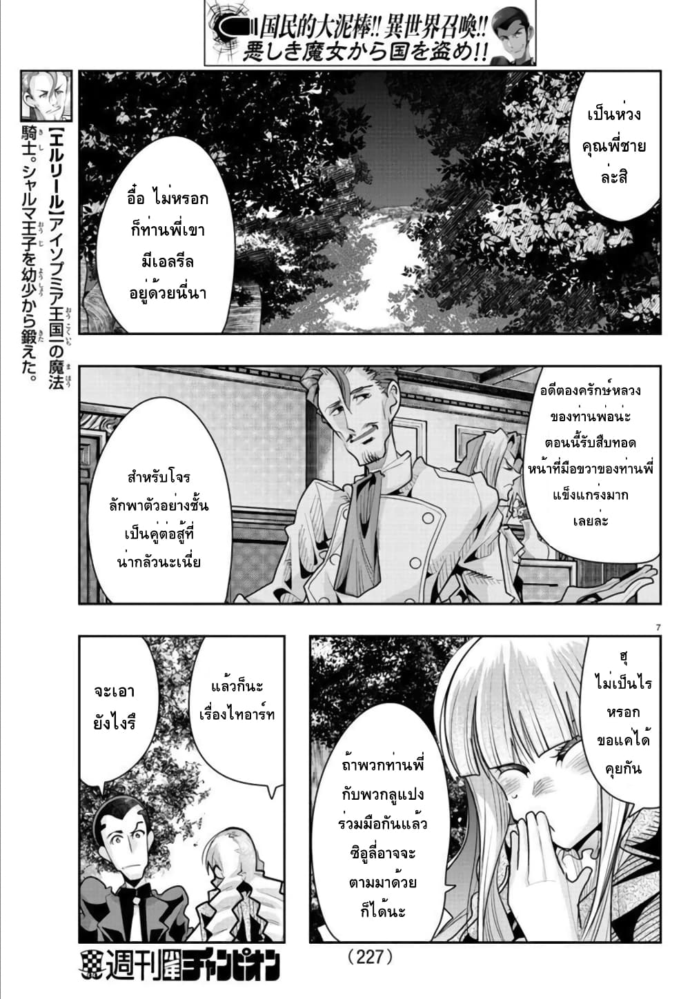 Lupin Sansei Isekai no Himegimi 25-พี่ชายกับจอมโจร ไฟในใจทั้งสองของเจ้าหญิง