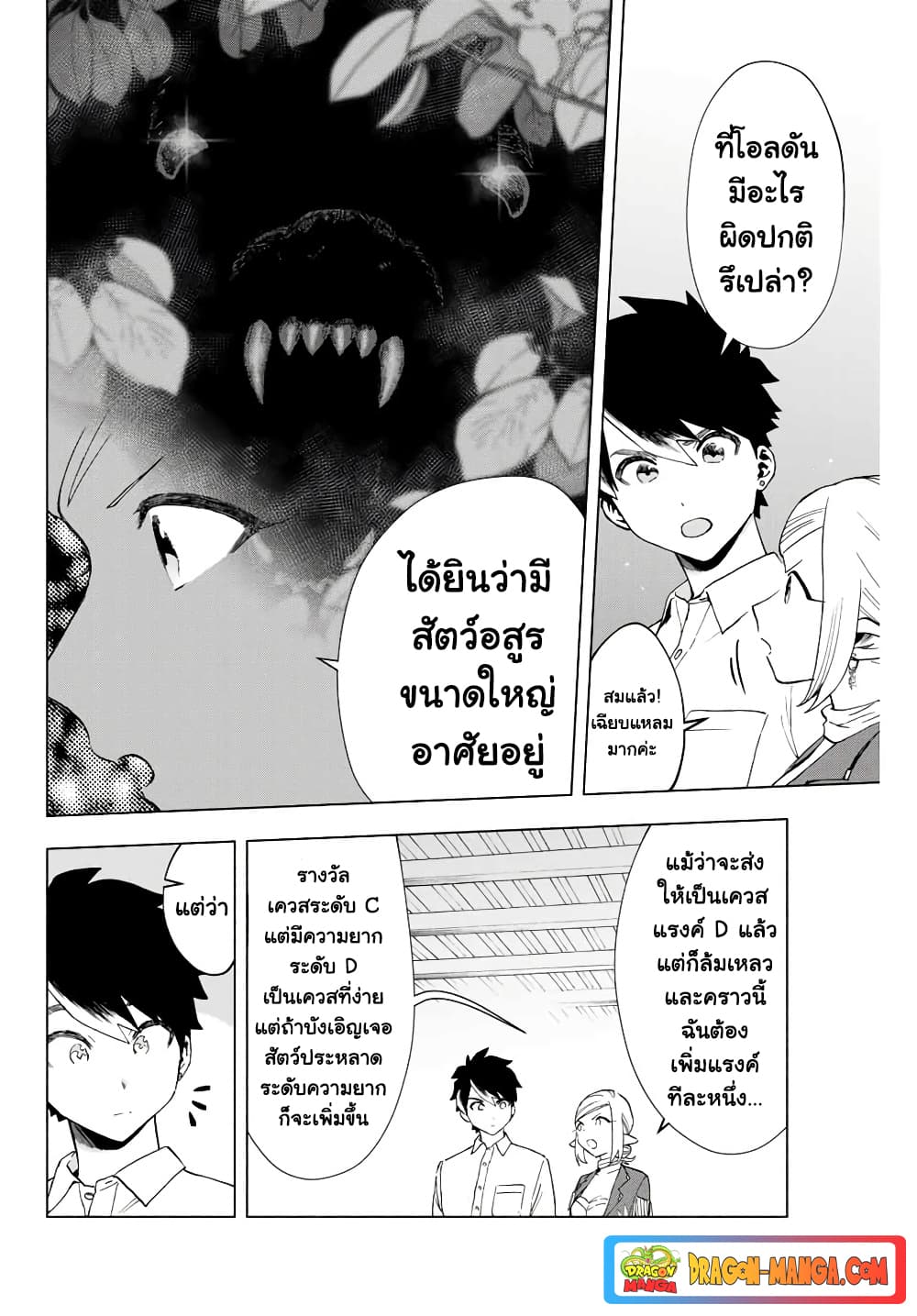 A Rank Party wo Ridatsu Shita Ore wa, Moto Oshiego Tachi to Meikyuu Shinbu wo Mezasu 9-9