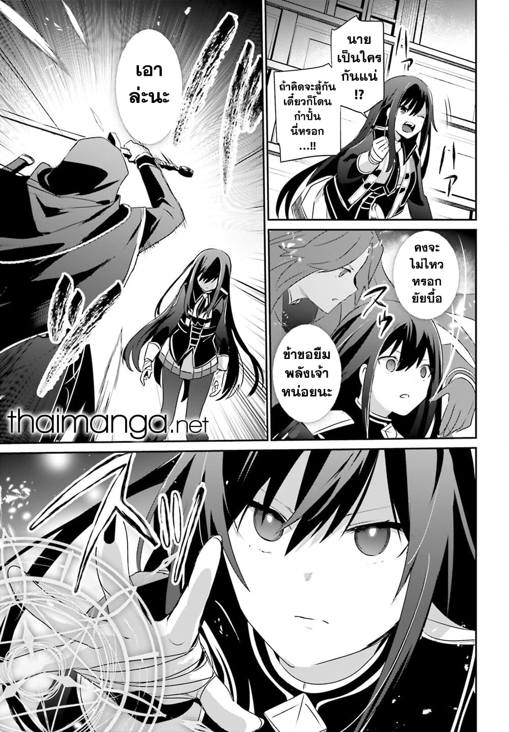 Kage no Jitsuryokusha ni Naritakute! อยากเป็นพลังในเงามืด 57-57