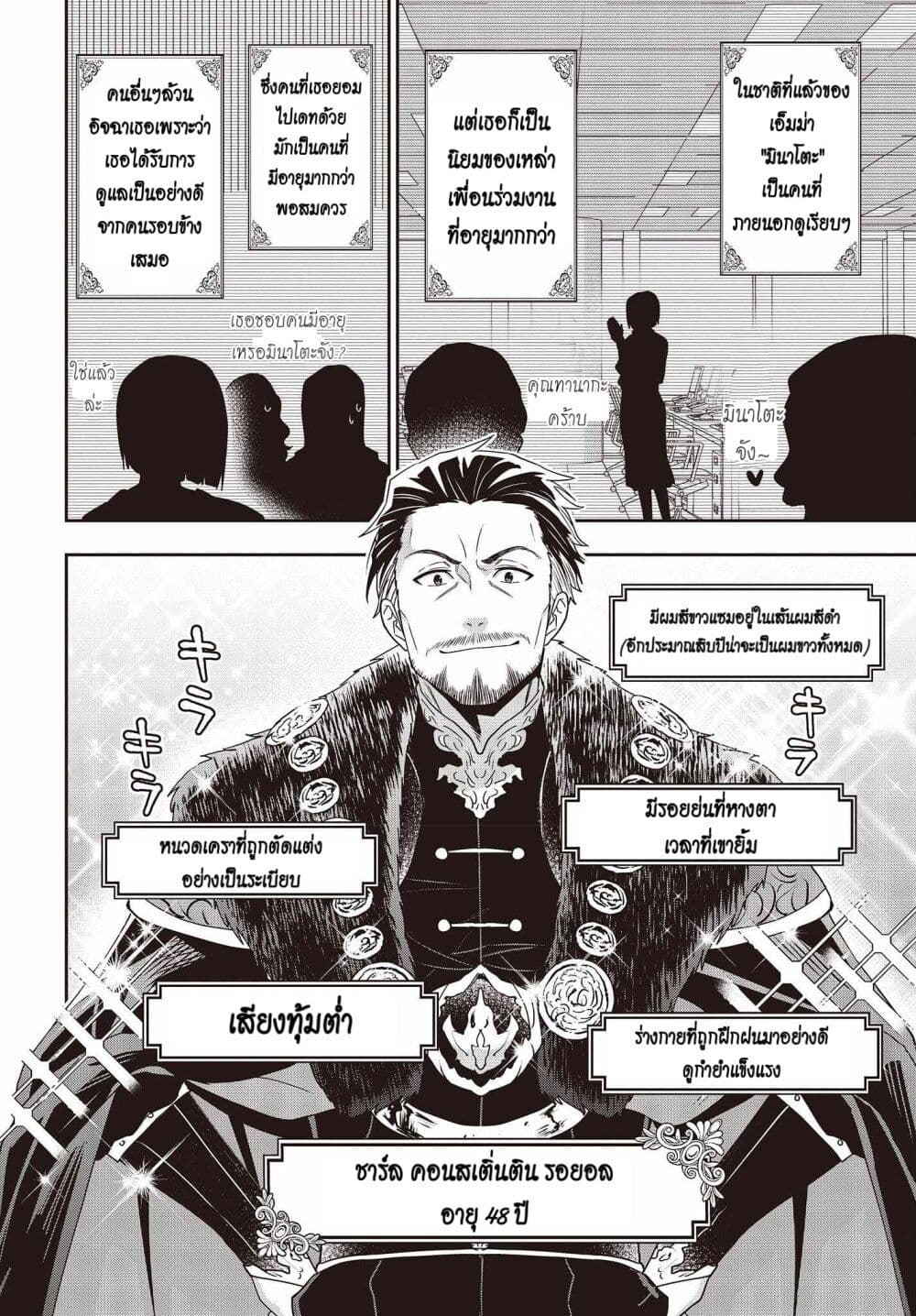 Tanaka Family Reincarnates ครอบครัวทานากะเกิดใหม่ค่า~ 23-23