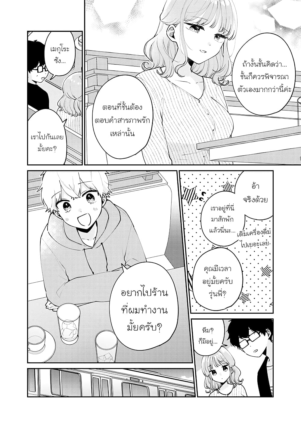 Meguro-san wa hajimete janai 56-56