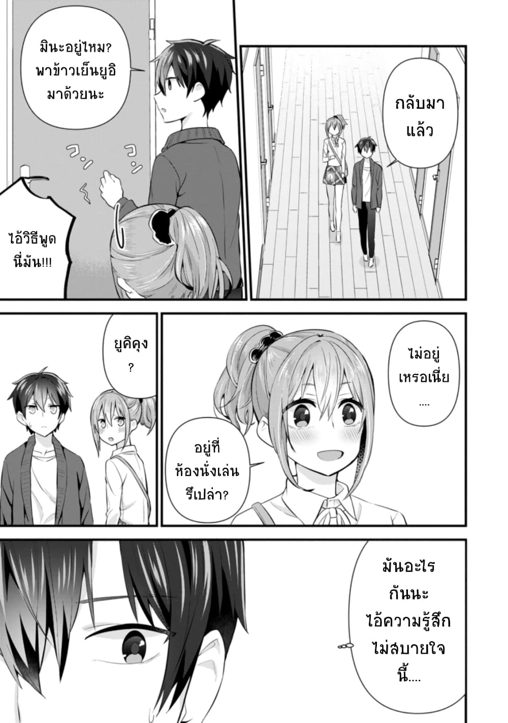 Tonari no Seki ni Natta Bishoujo ga Horesaseyou to Karakatte Kuru ga Itsunomanika Kaeriuchi ni Shite Ita 8-8
