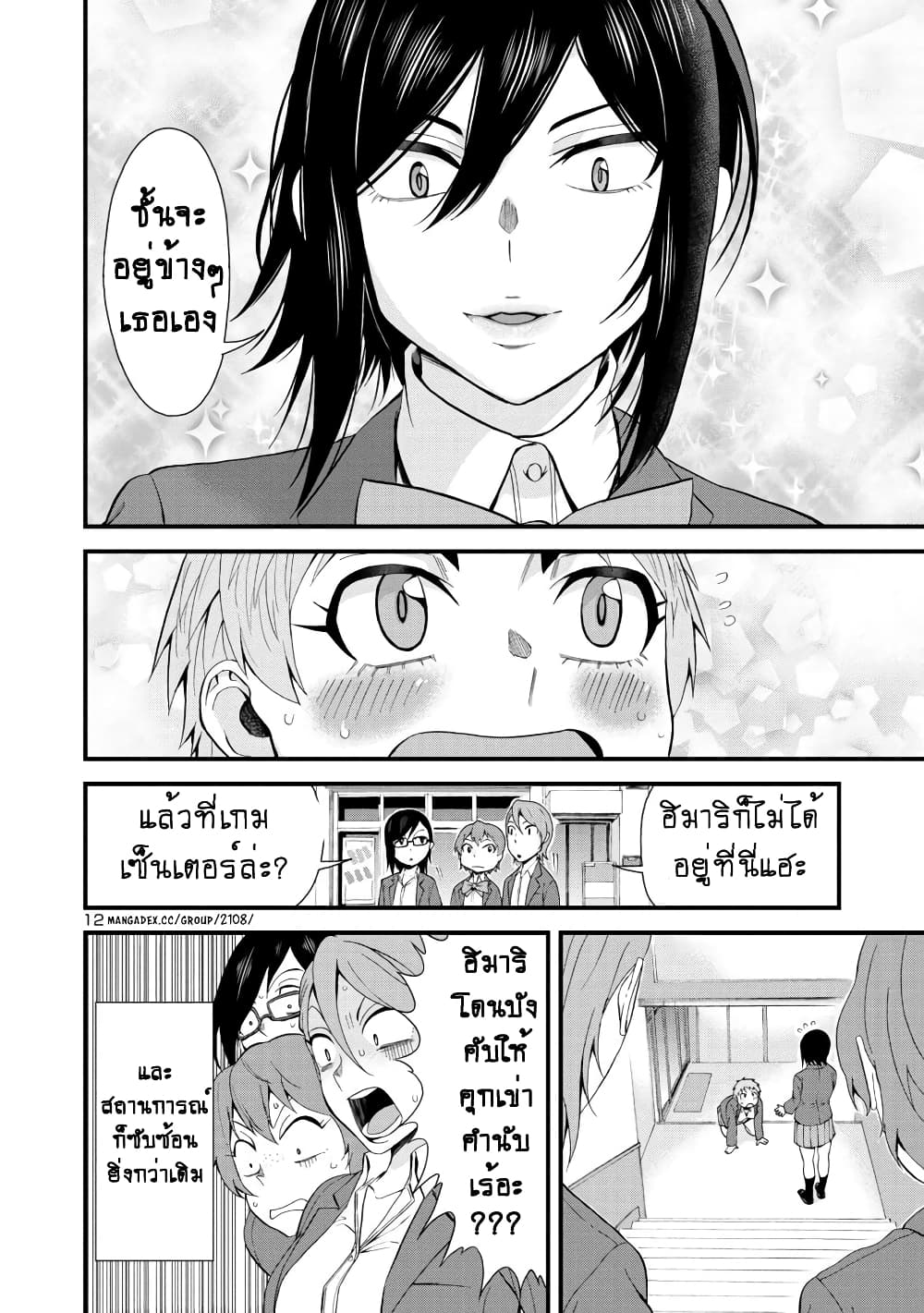 Hitomi-chan Is Shy With Strangers วันๆของน้องฮิโตมิก็เป็นแบบนี้แหล่ะ 31-31