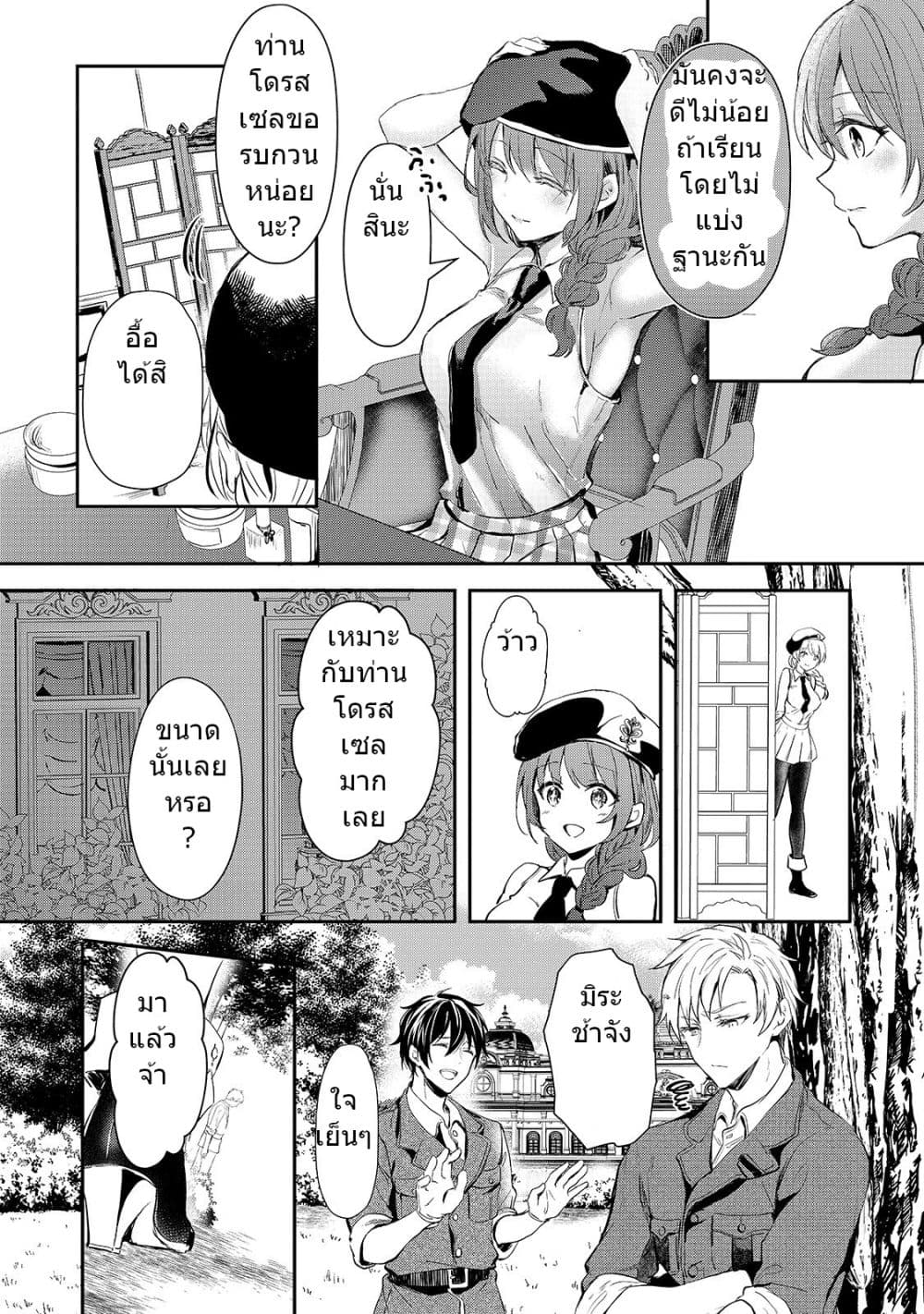 Oujo Denka wa Oikari no you desu เลติเชียลโกรธซะแล้วสิ (องค์หญิงทรงโกรธแล้วค่ะ) 8-8