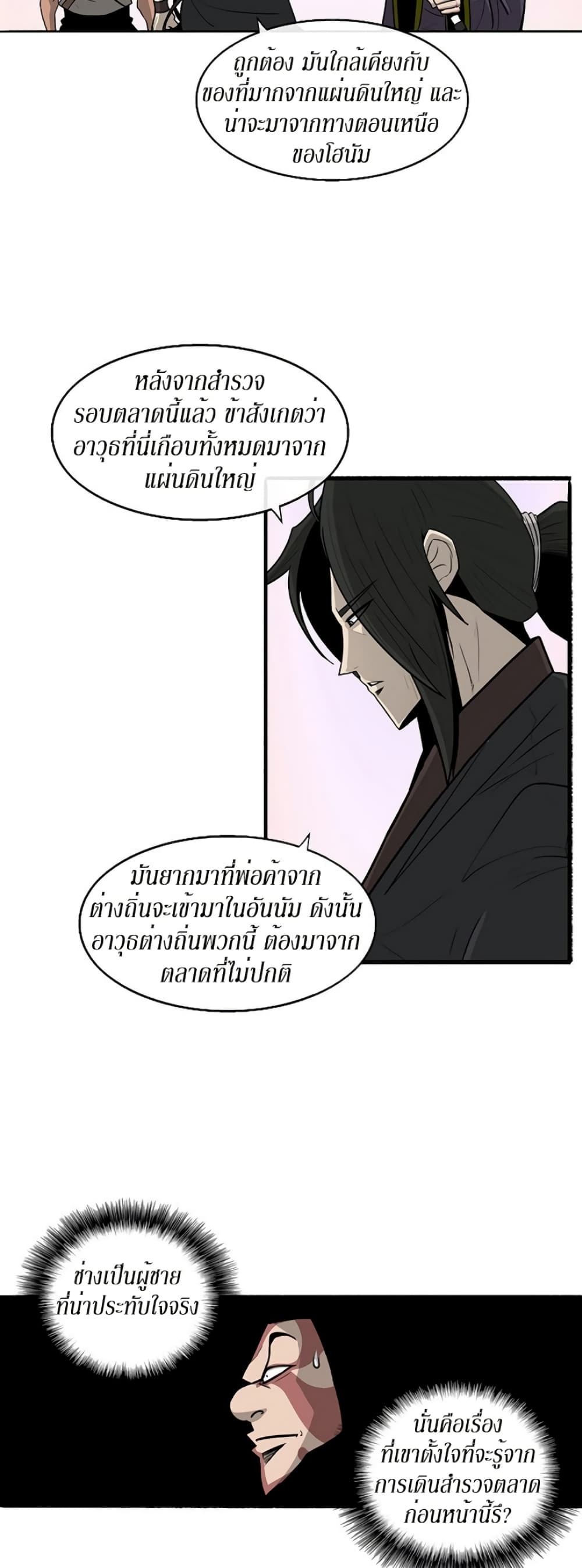 Legend of the Northern Blade 41-41
