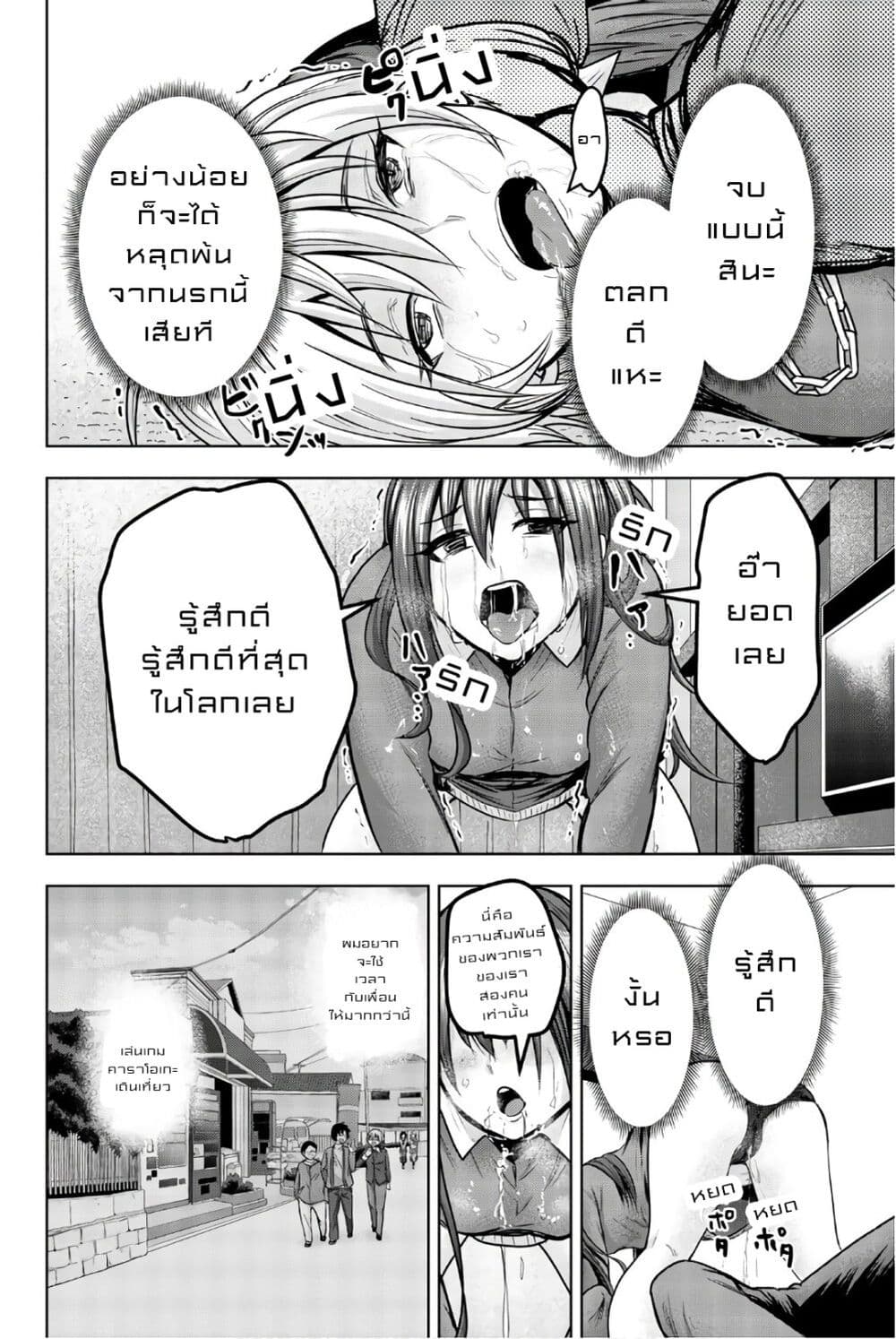 Mina-sama no Omocha desu 30-30