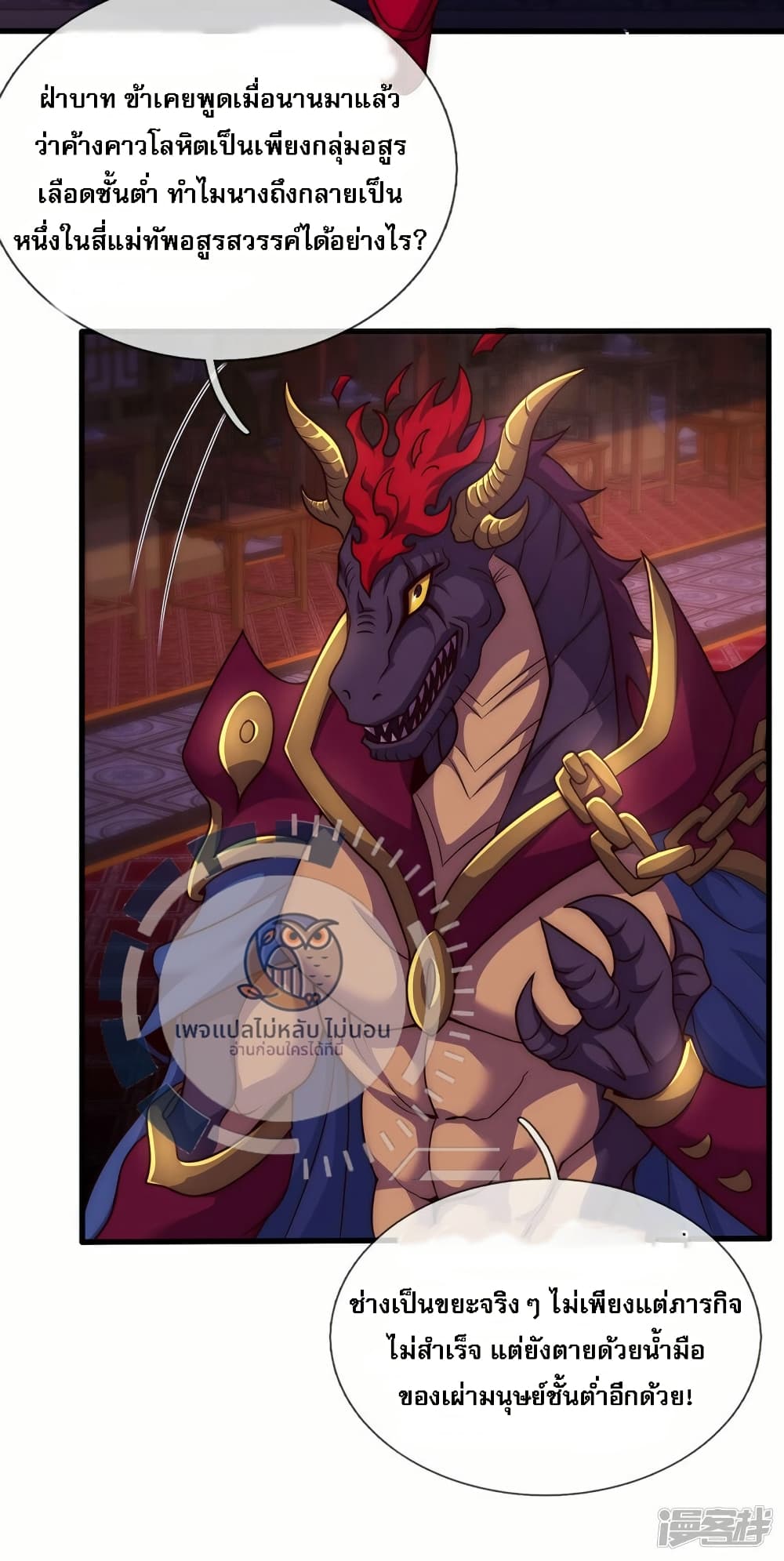 Returning to take revenge of the God Demon King 92-92