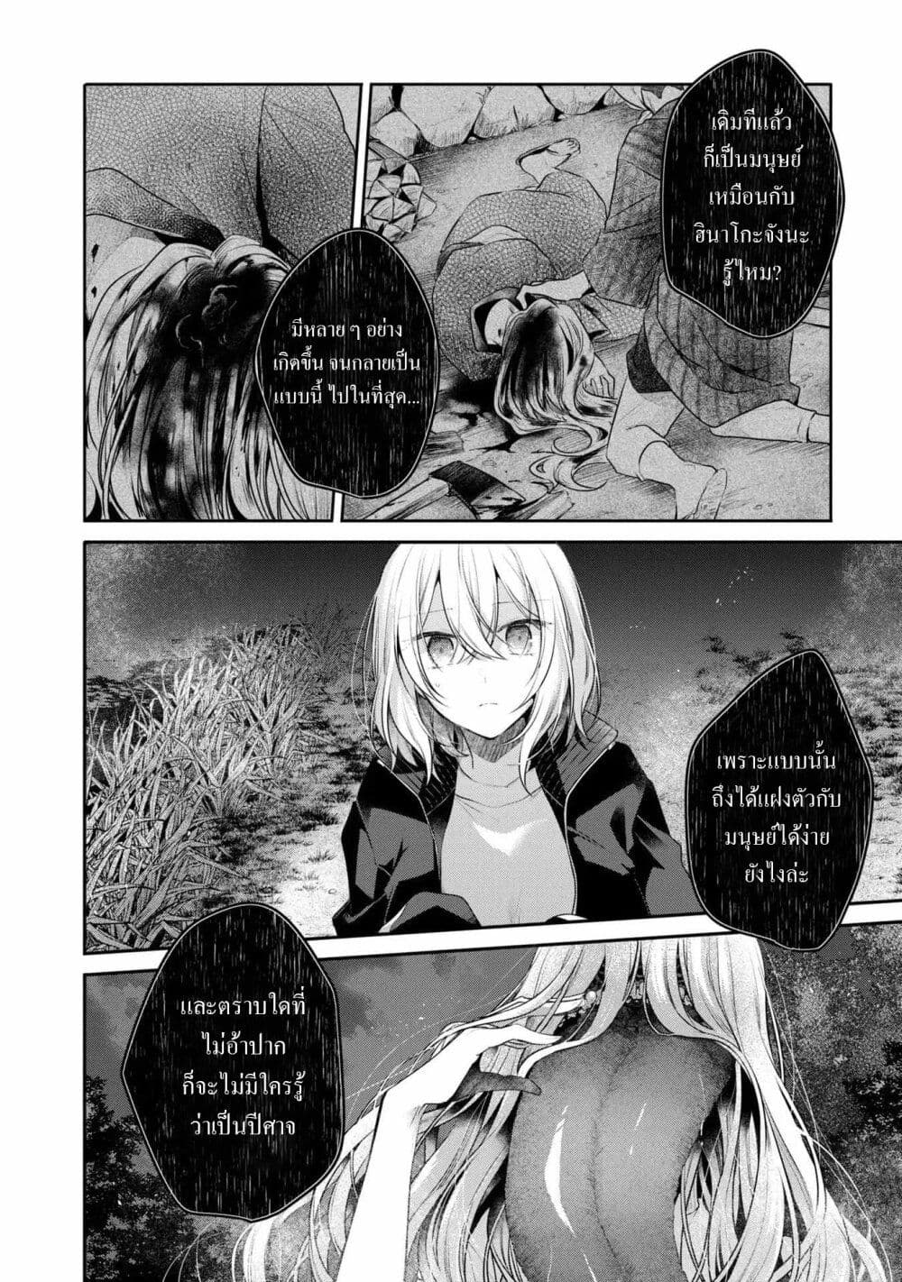 Watashi o Tabetai Hitodenashi 18-ความสับสนจากภายใน