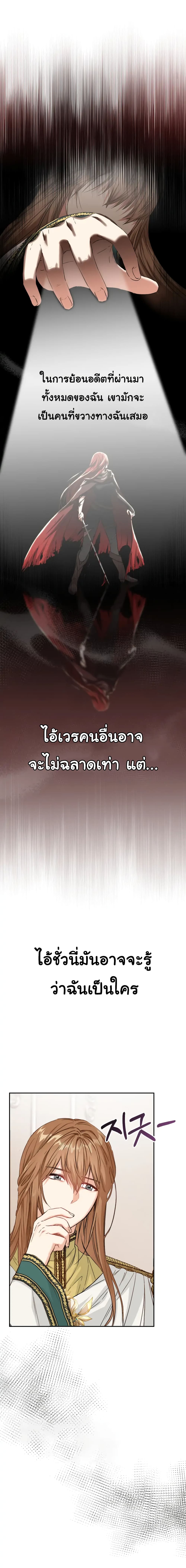 How to Survive As The Devil’s Daughter 5-5