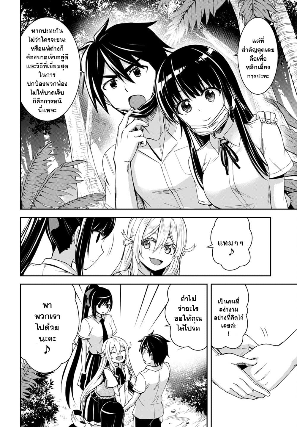 Isekai Yurutto Survival Seikatsu: Gakkou no Minna to Isekai no Mujintou ni Tenishitakedo Ore Dake Rakushou desu 16-16