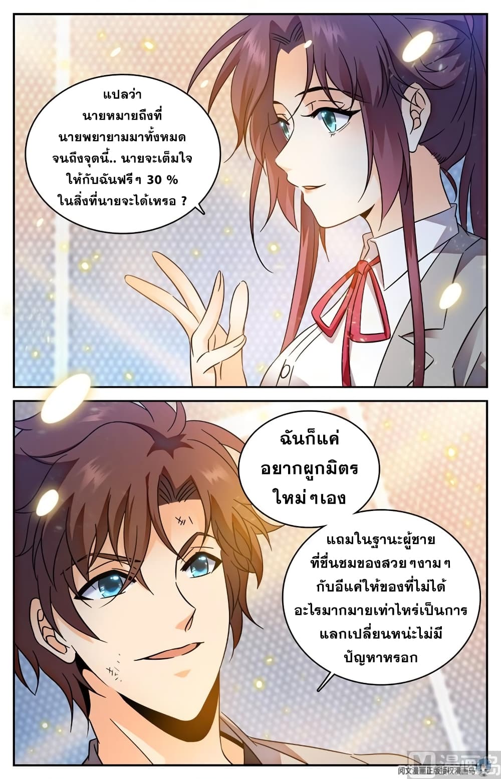 Versatile Mage จอมเวทย์เต็มพิกัด 155-155