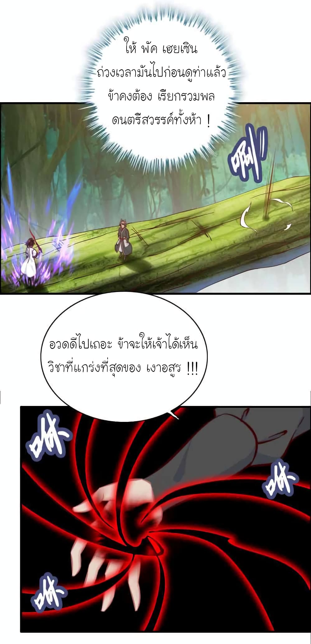 Vengeance of the Heavenly Demon 87-87
