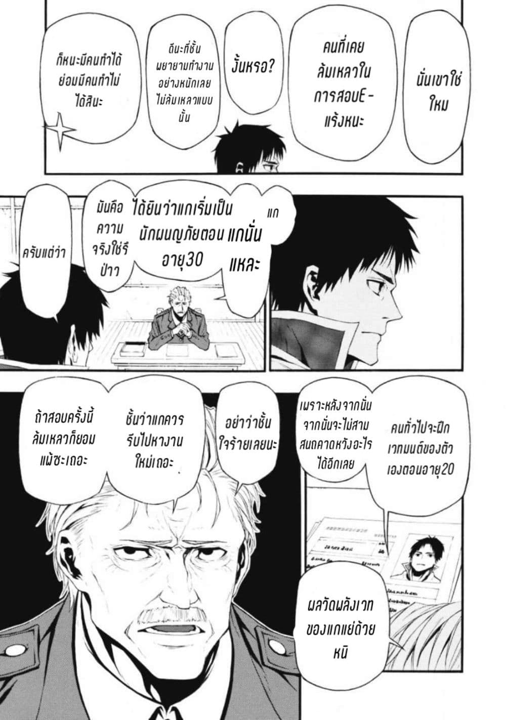 Shinmai Ossan Boukensha, Saikyou Party ni Shinu Hodo Kitaerarete Muteki ni Naru. 1-1