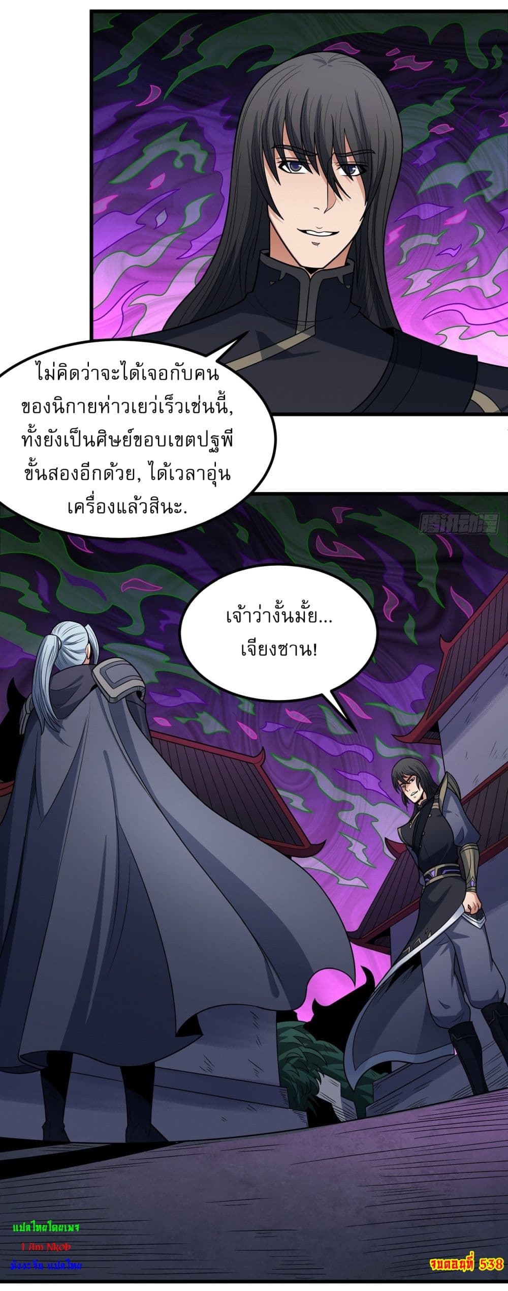 God of Martial Arts 538-538
