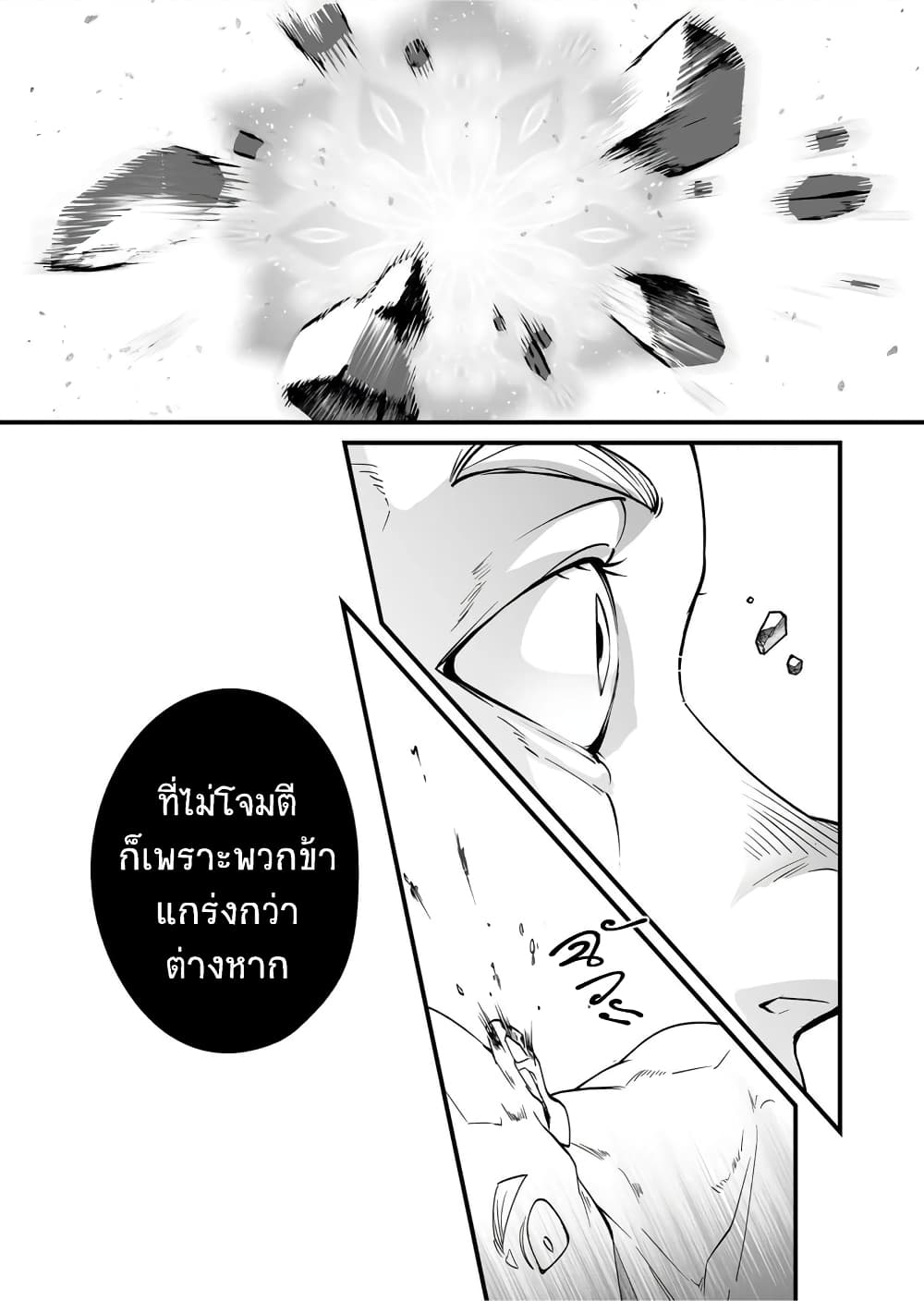 Saikyou Yuusha PARTY ha Ai ga Shiritai 12-ควรระวังคำพูดเอาไว้ เป็นดี