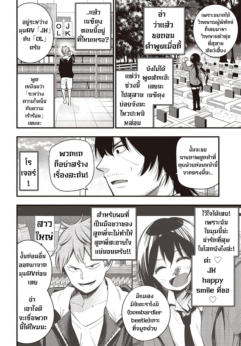 Mattaku Saikin no Tantei to Kitara 47-นักสืบนางุโมะRemote