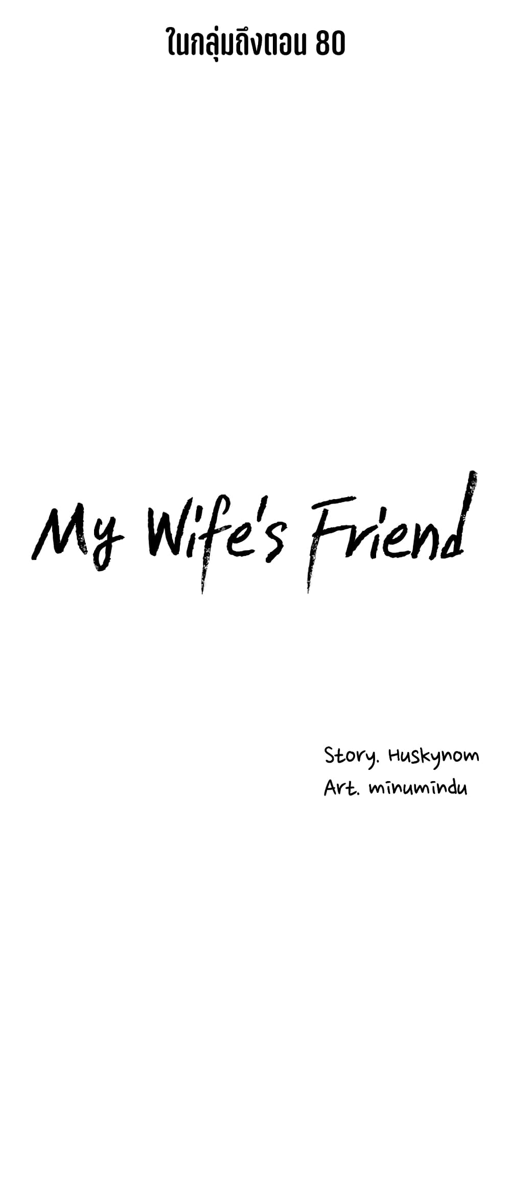 My Wife's Friend 54-54