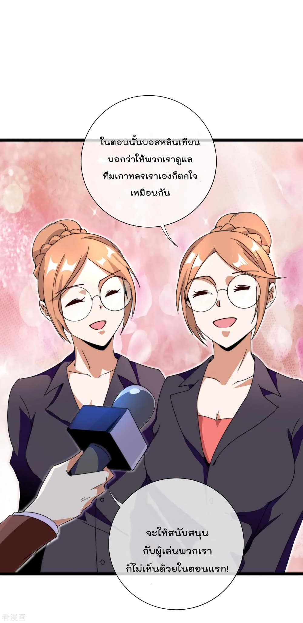 I am The Richest  in The World ข้านี่แหละจะรวยที่สุดในโลก! 138-138