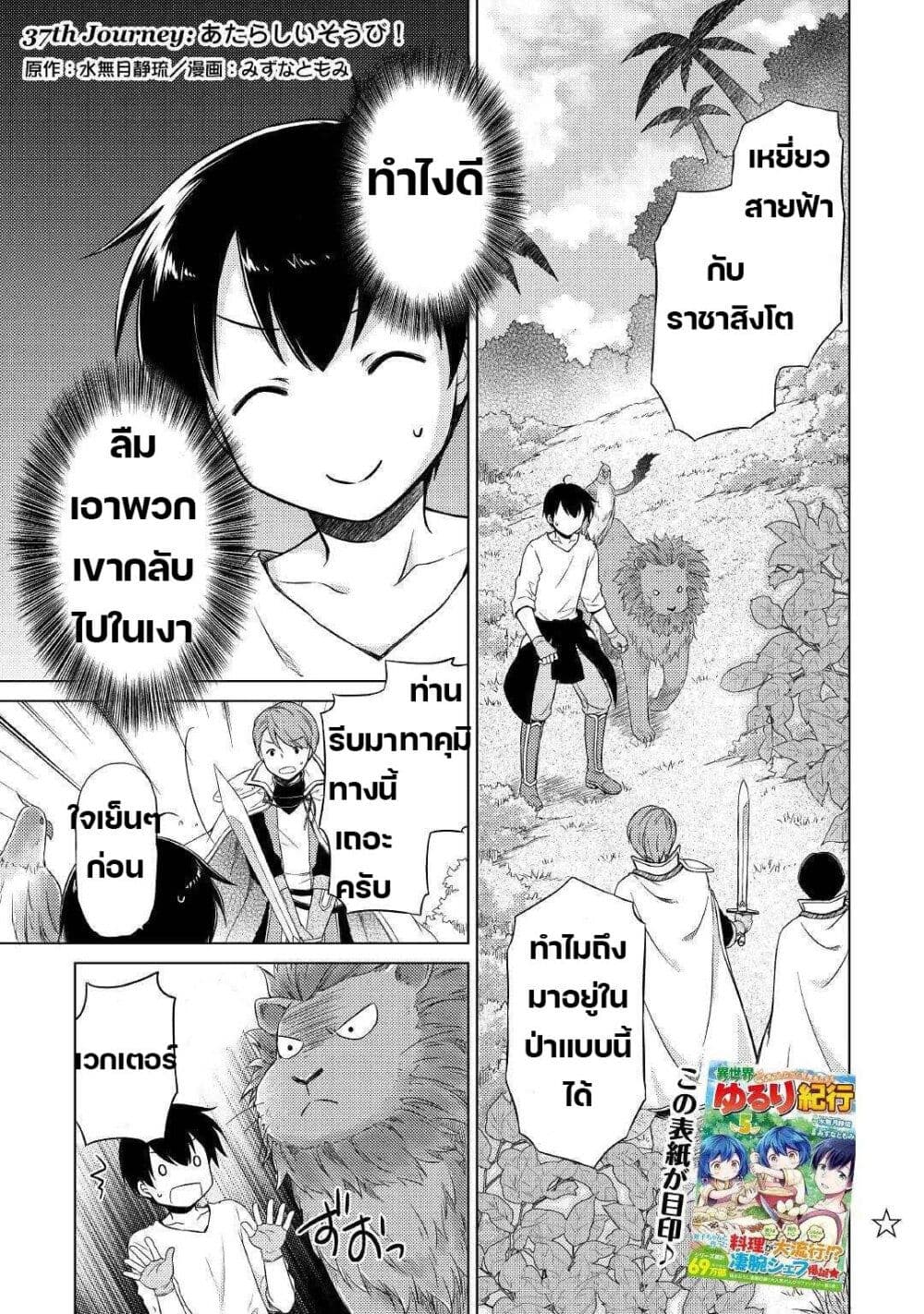 Isekai Yururi Kikou 37-เจอของก็ต้องคืน