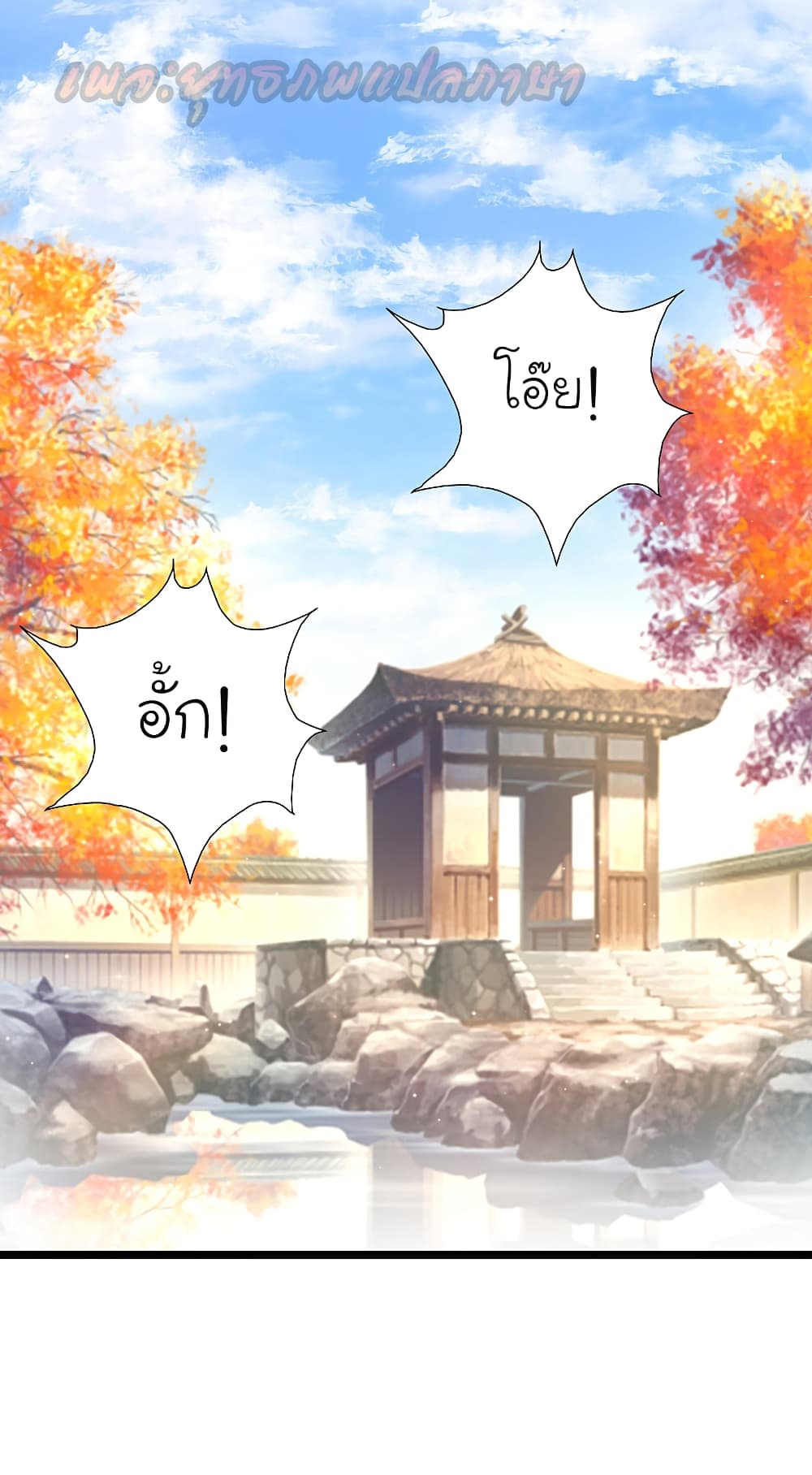 The Strongest Peach Blossom ราชาดอกไม้อมตะ 186-186