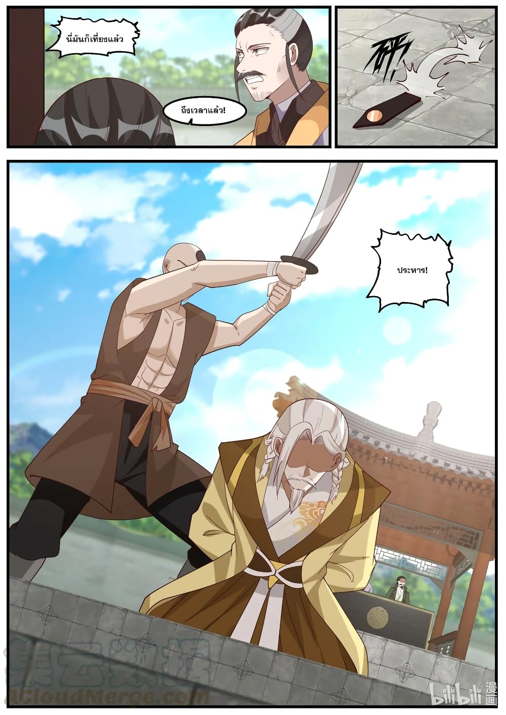 Martial God Asura 261-ชูว เงียบเสีย