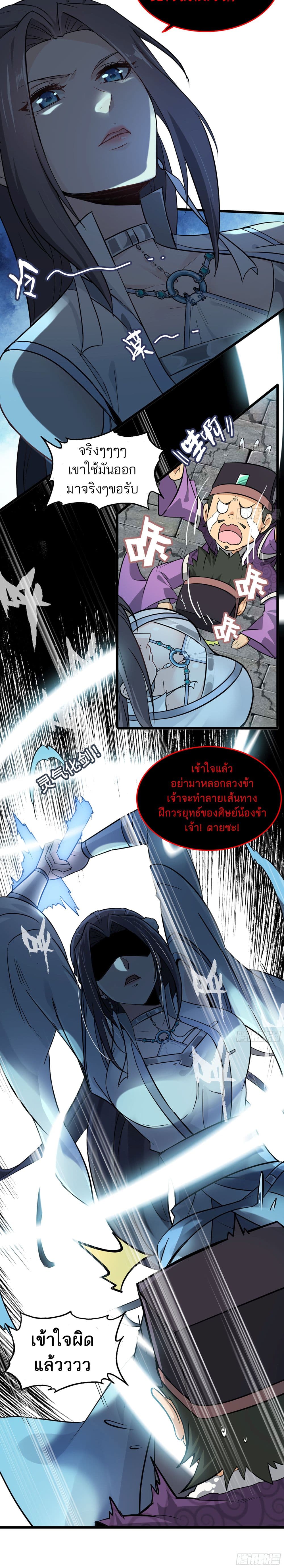 Immortal Cultivation is Just Like This ชีวิตนี้ขอฝึกเป็นเซียนให้ฟ้าเห็น 5-5